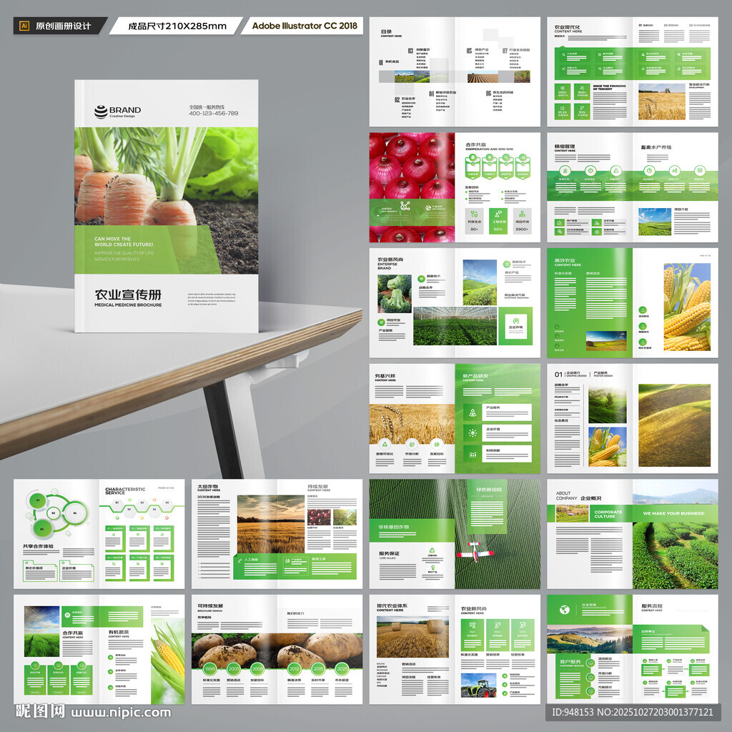 农业画册模板