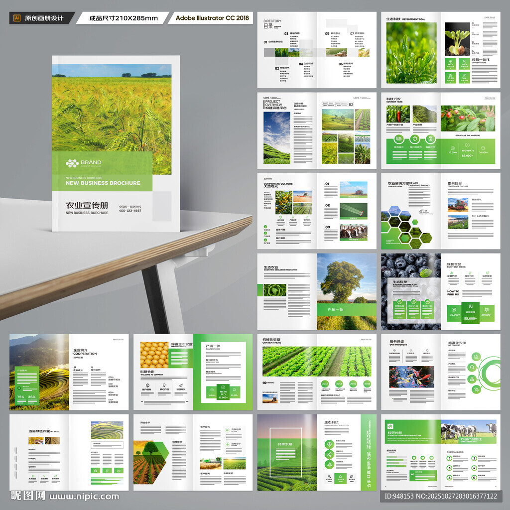 农业合作社画册