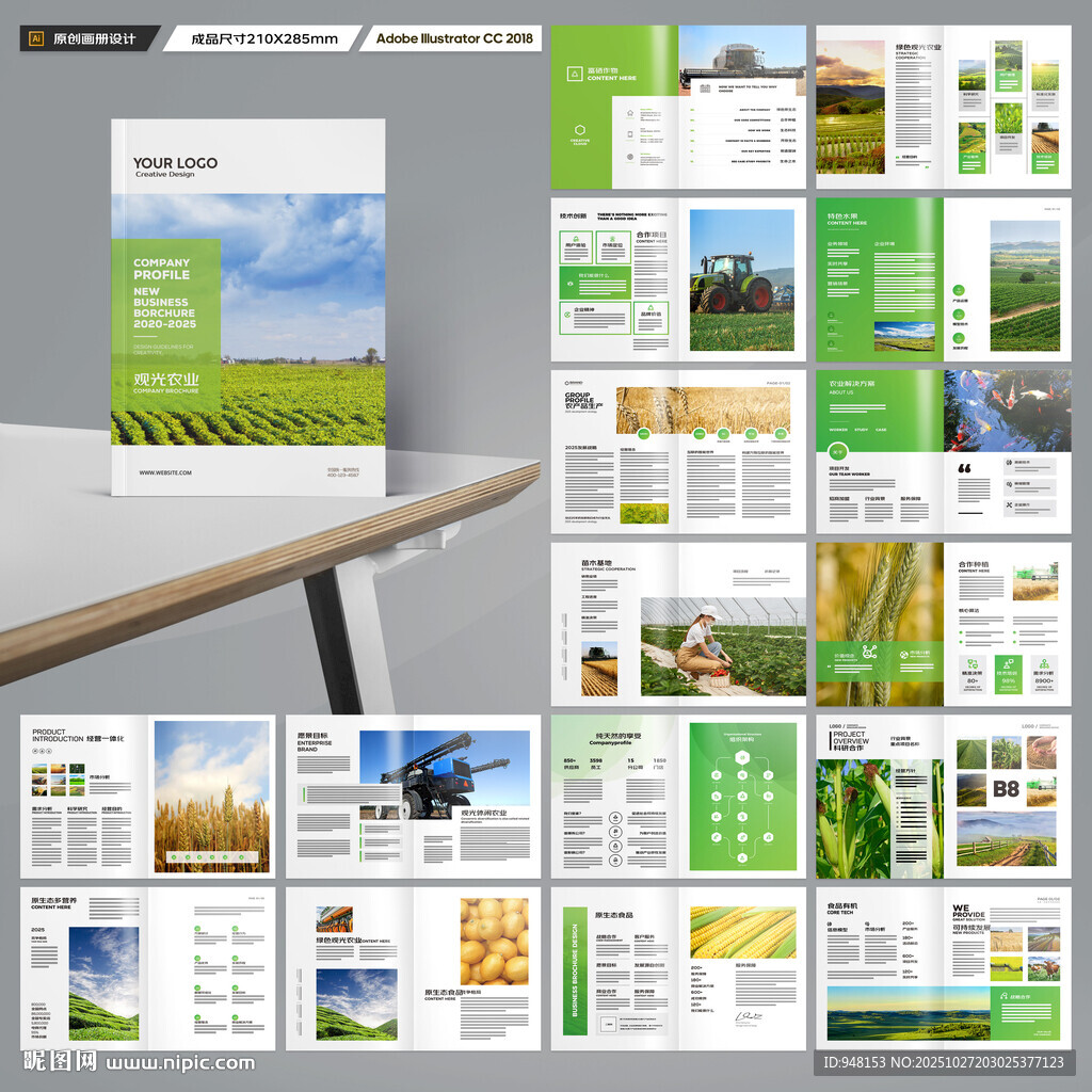 绿色农业画册