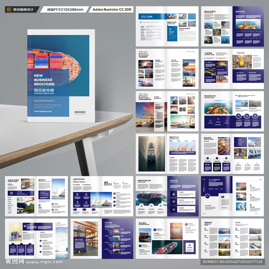 物流画册