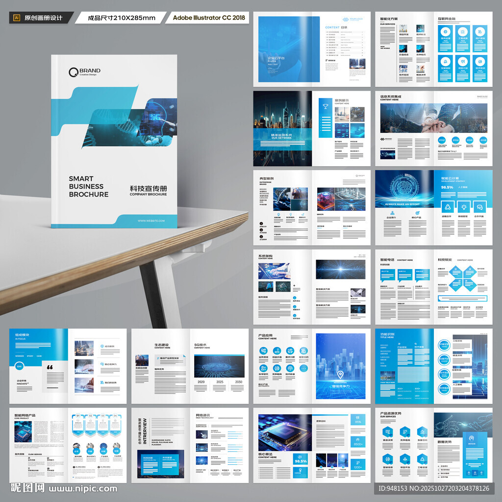 科技画册