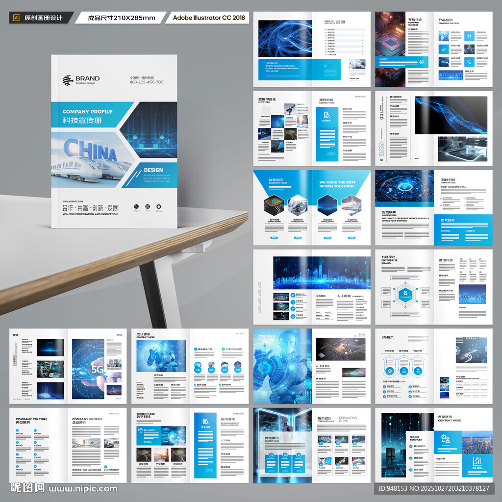 高科技画册