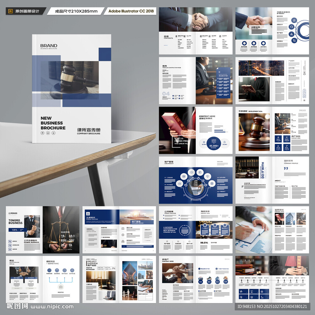 律师事务所画册设计