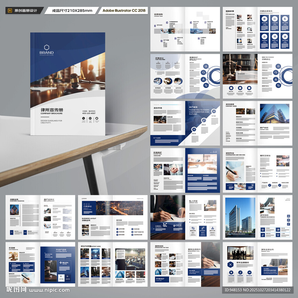 律师事务所画册模板