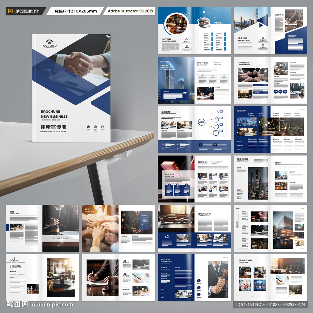 律师事务所画册