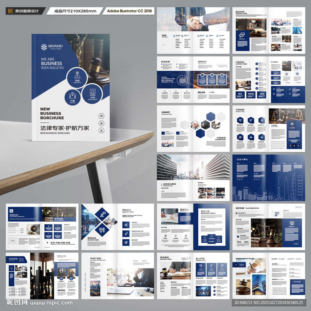 律师事务所宣传册