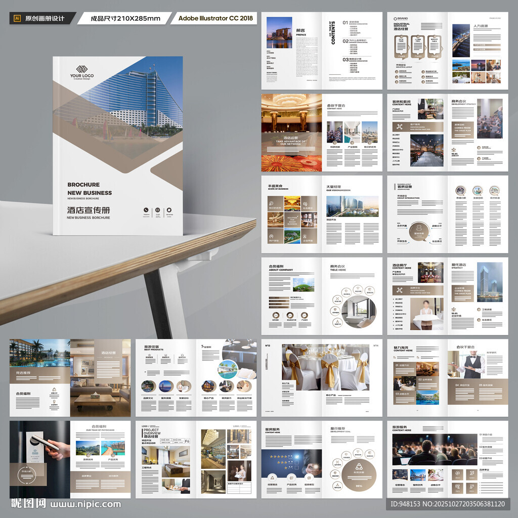 酒店宣传画册