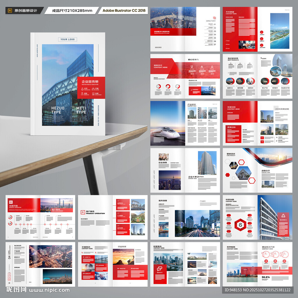 企业文化宣传册