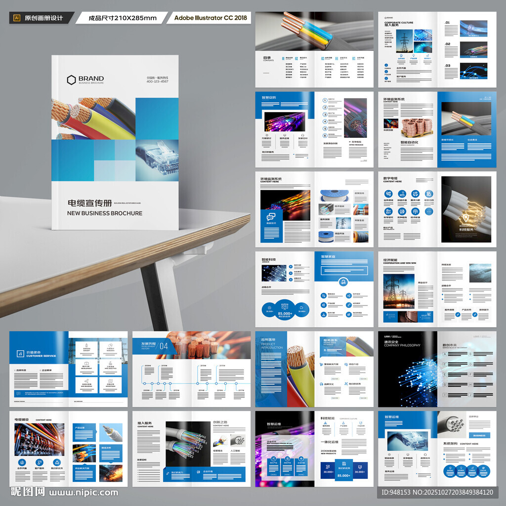 电线宣传册