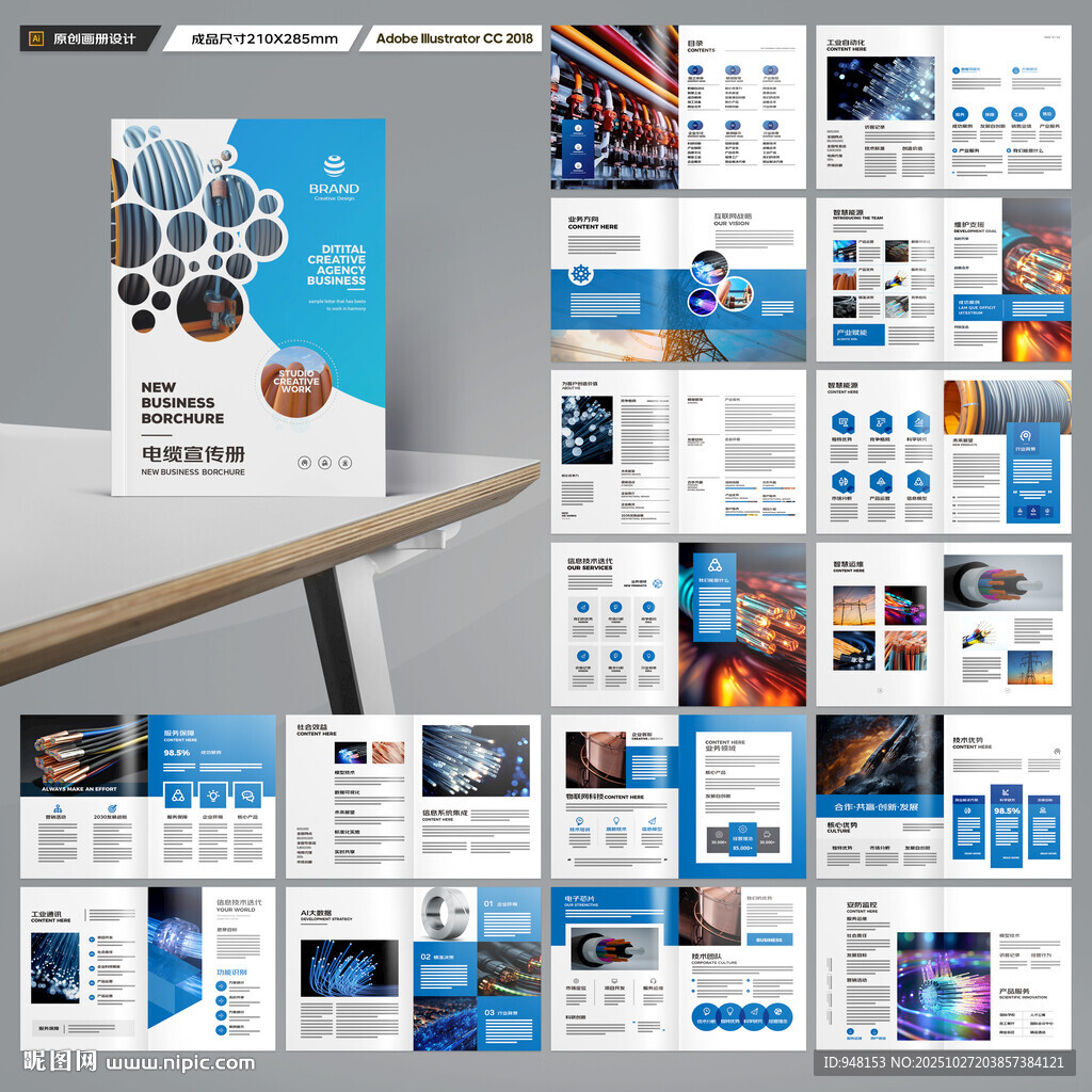 电力电缆宣传册