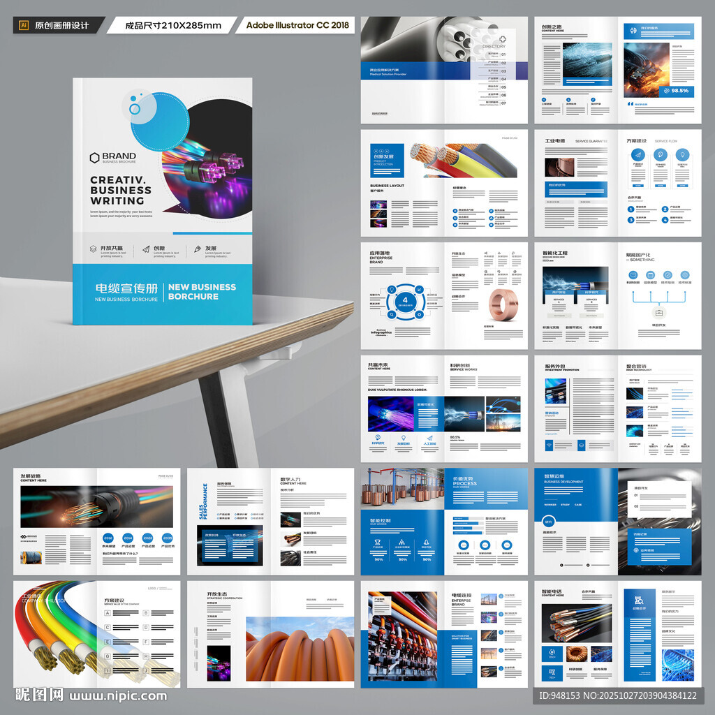 电线产品画册