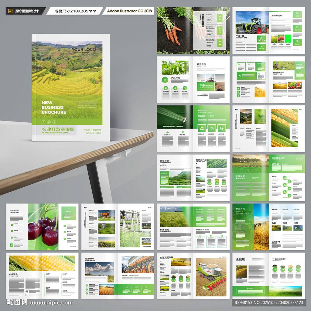 农产品画册