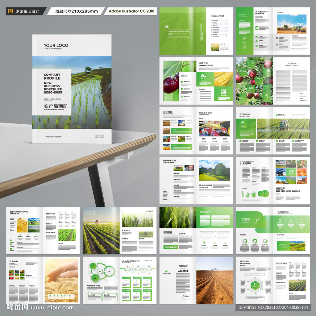绿色农业画册