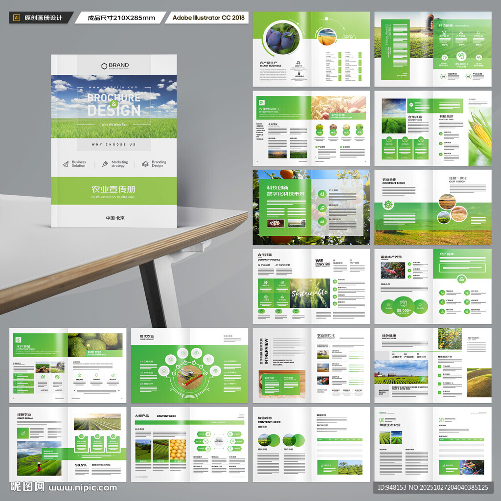 农业科技画册