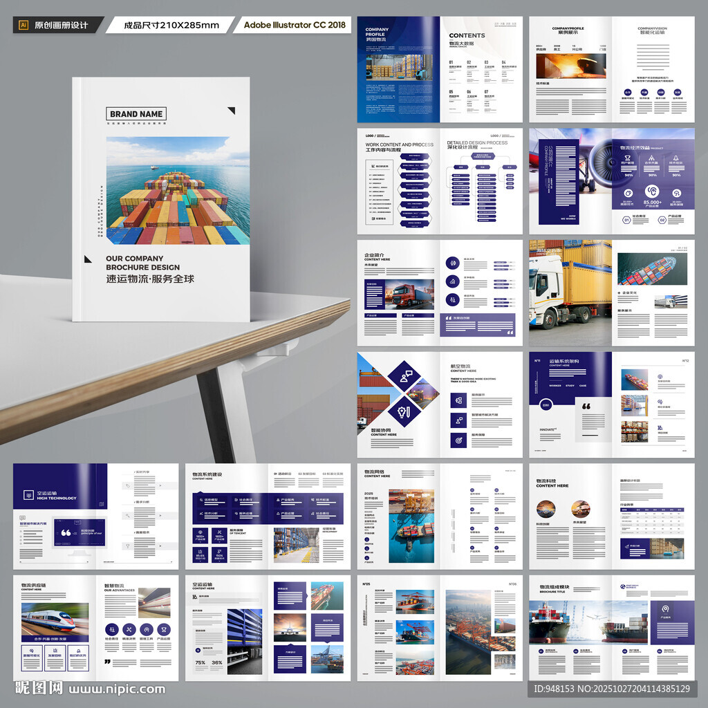 物流公司画册