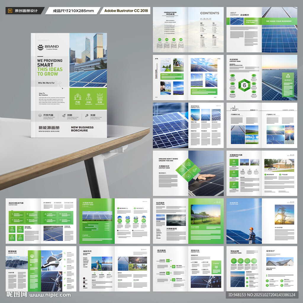 绿色环保宣传册