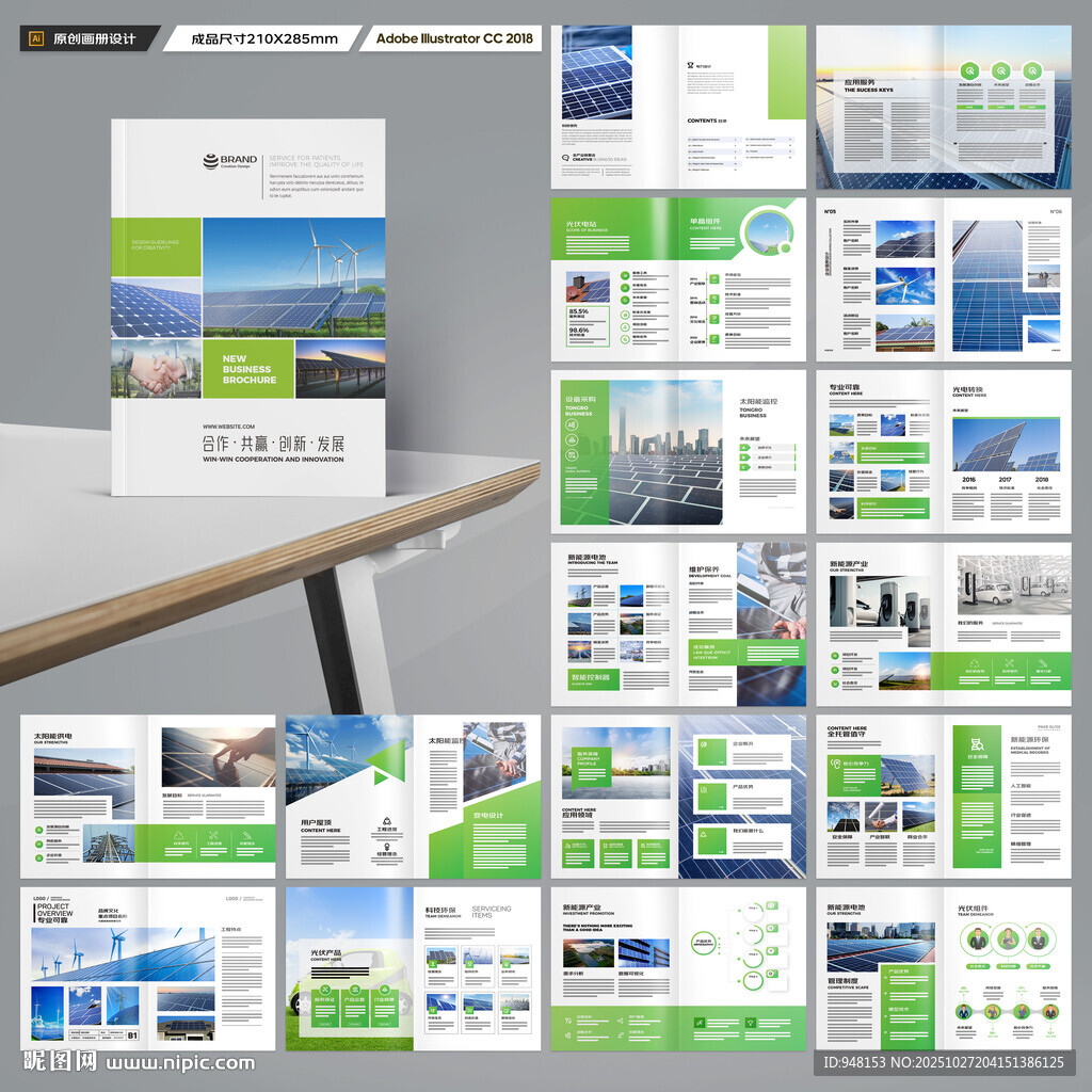 新能源画册