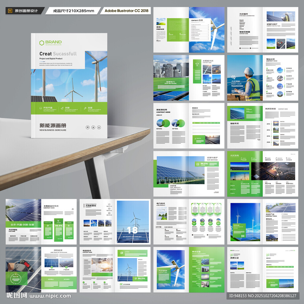 太阳能画册