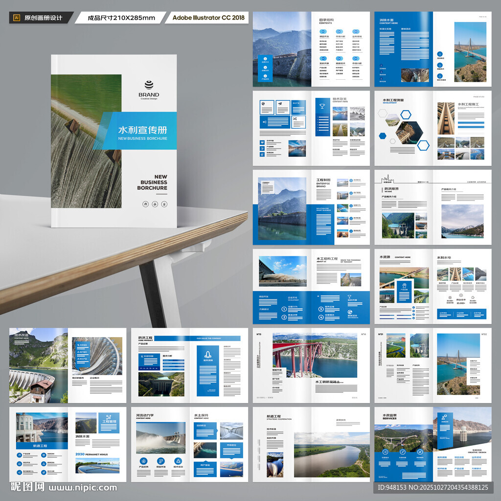 水利工程画册