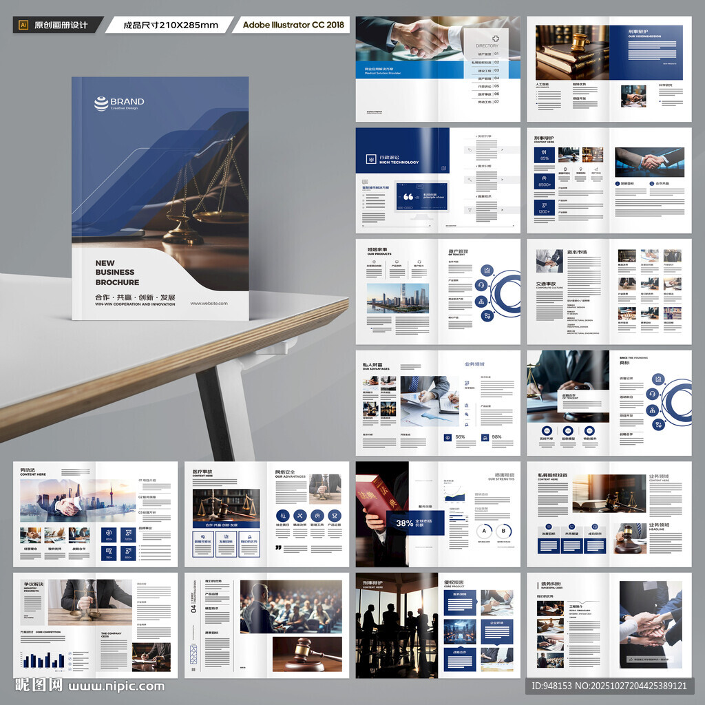 律师事务所宣传册