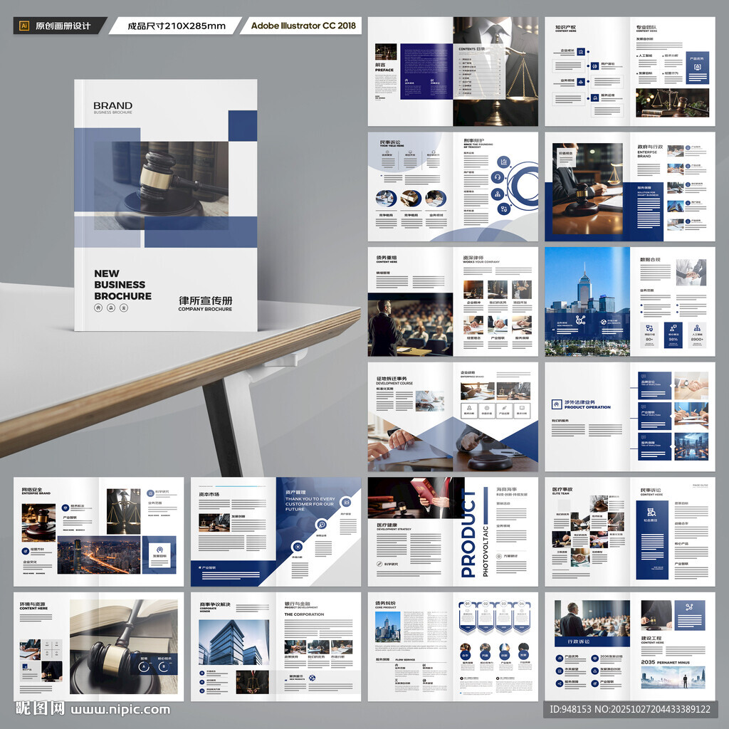 律所画册模板