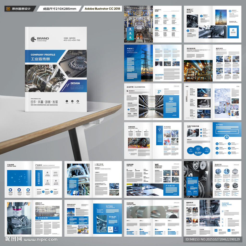 工业制造画册