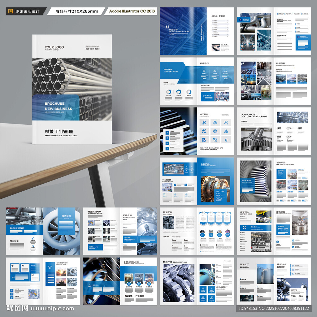 制造业宣传册