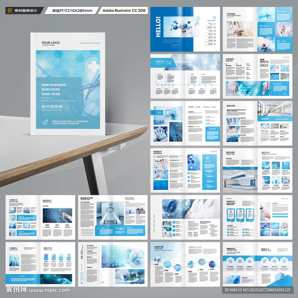 医疗画册