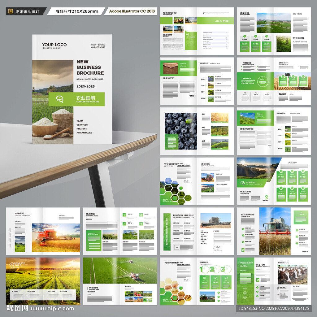 农业画册