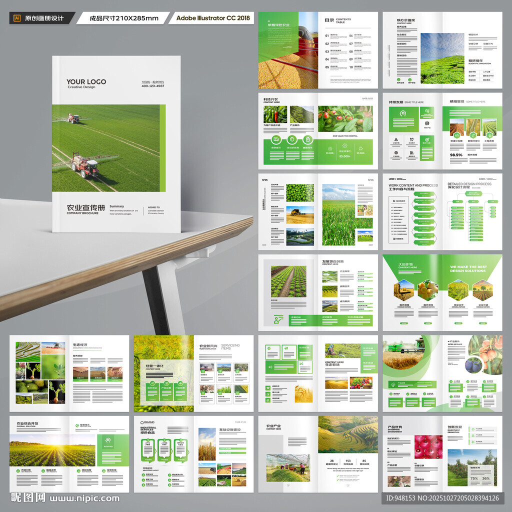 农业宣传册