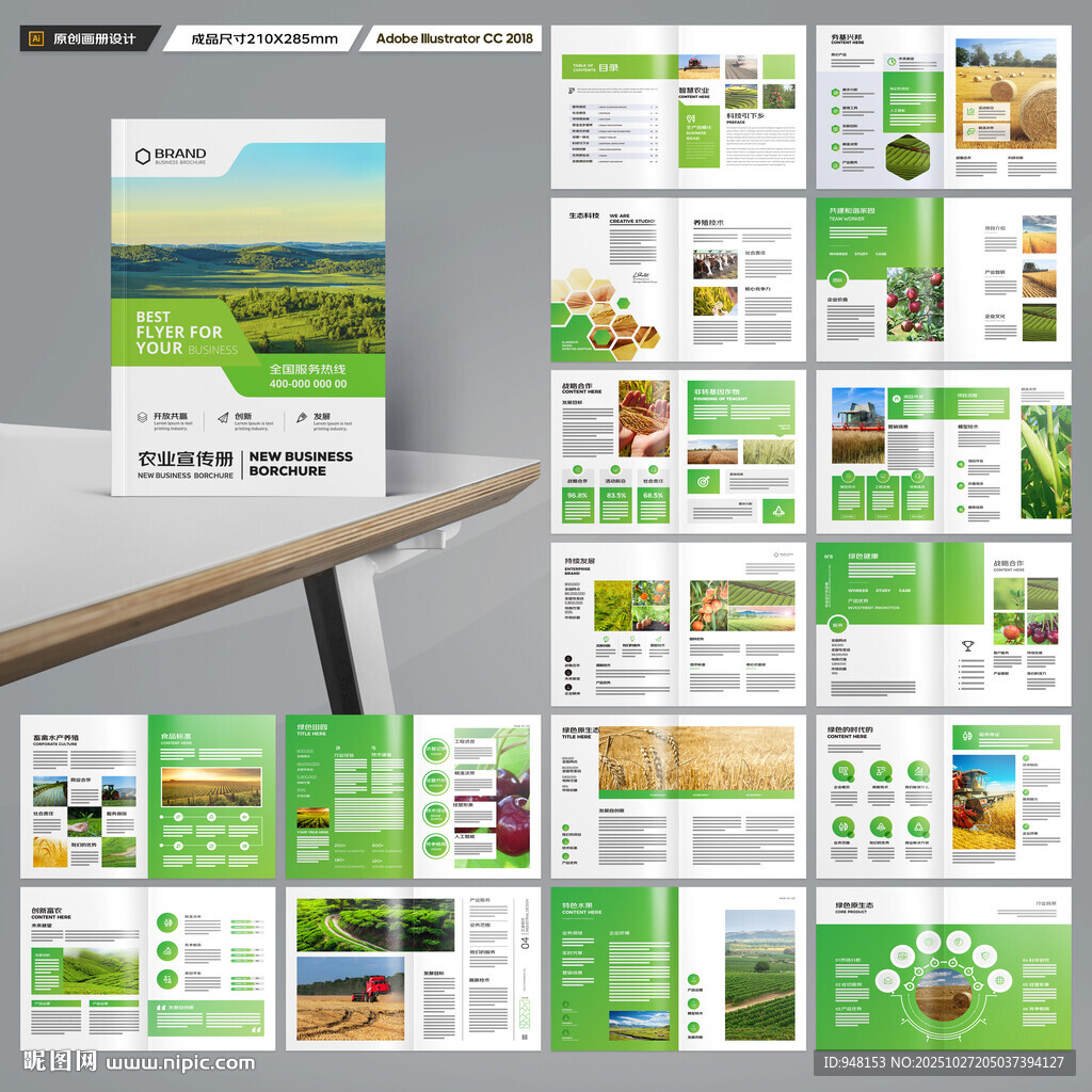农业科技画册