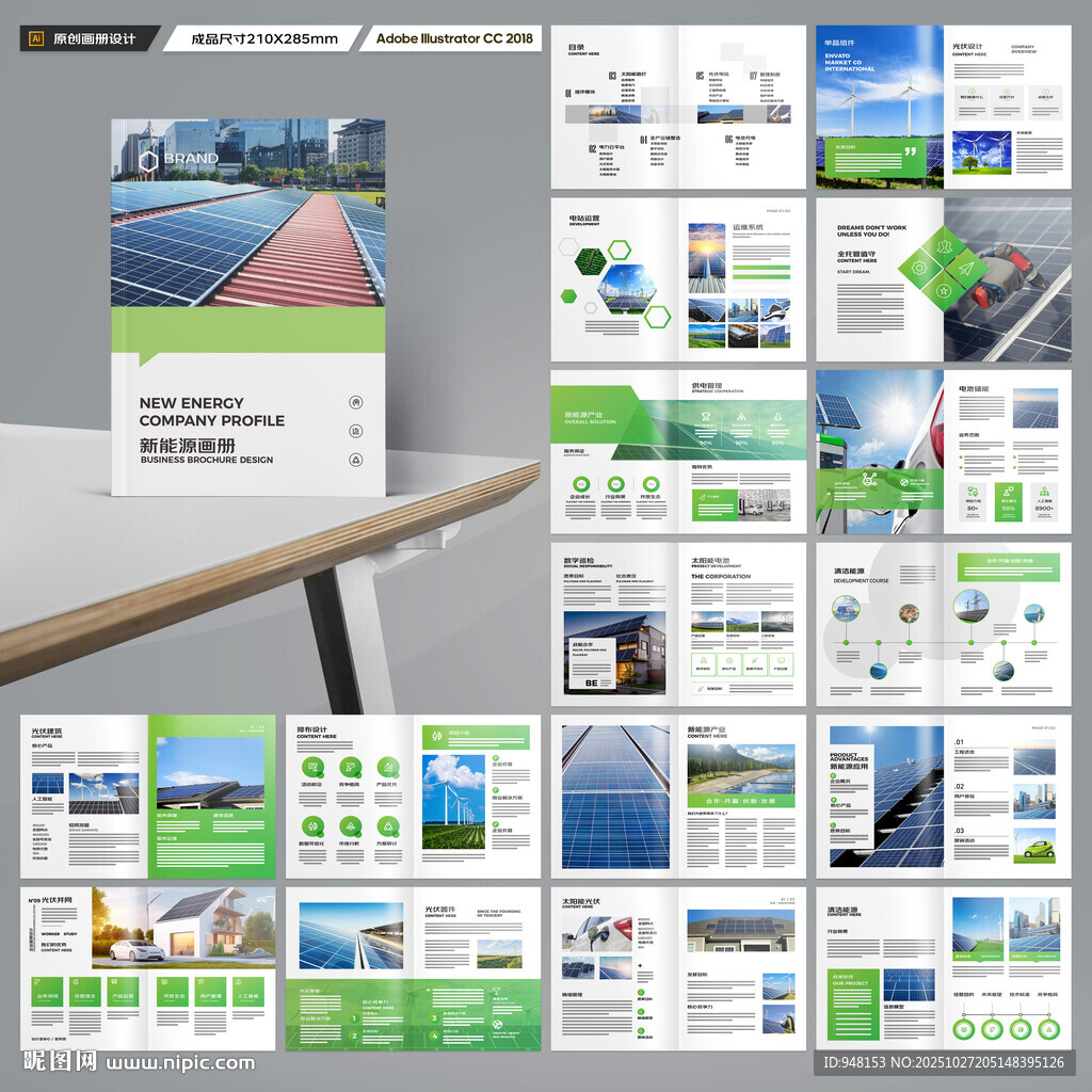 绿色环保宣传册