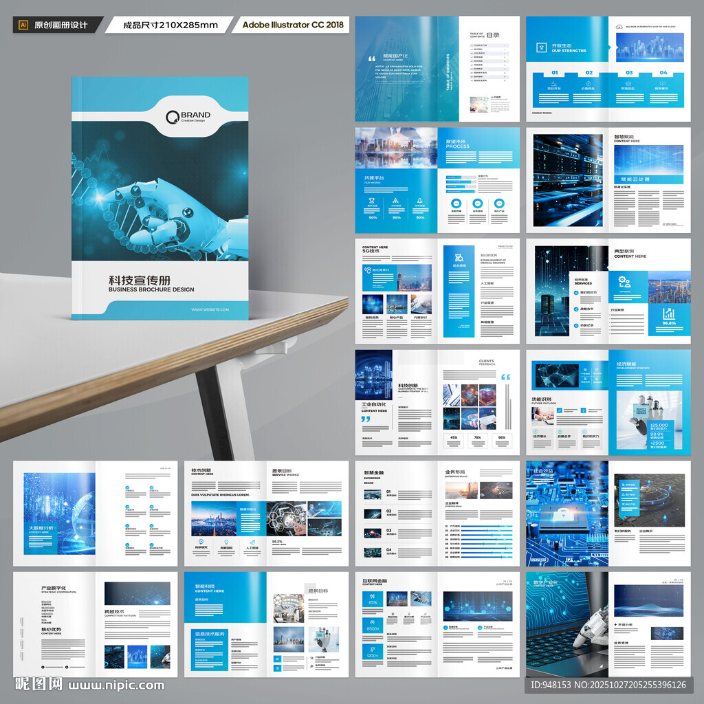 科技企业画册