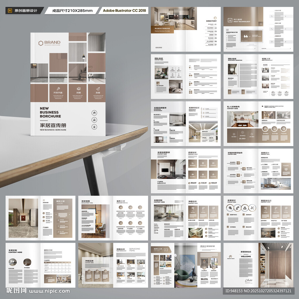 装饰公司宣传册