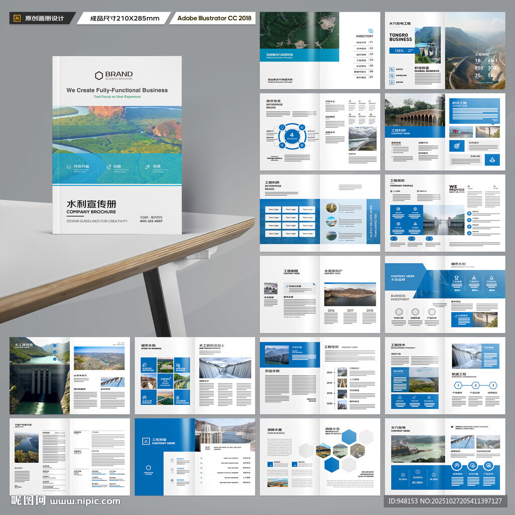 水利工程宣传册