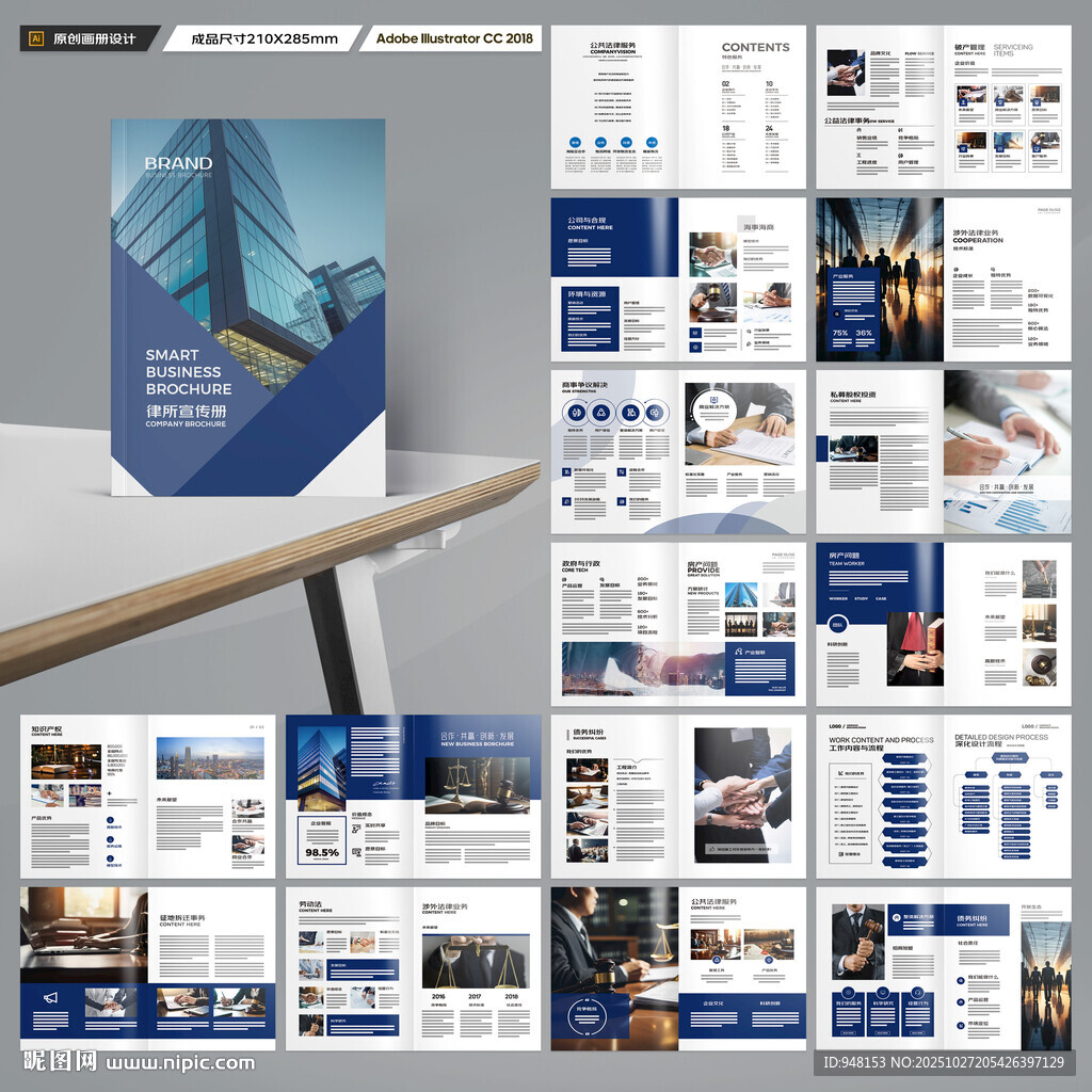 律师事务所画册设计