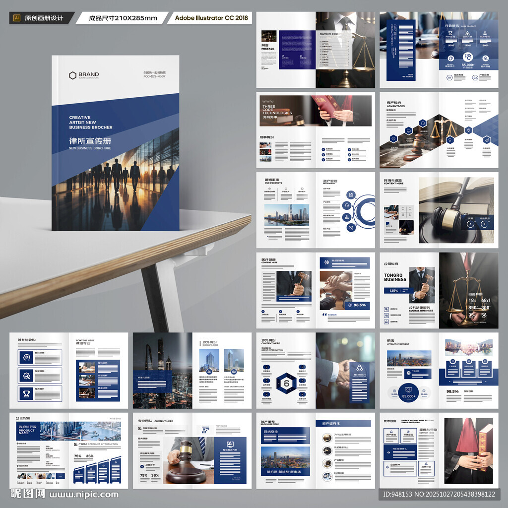 律师事务所画册模板