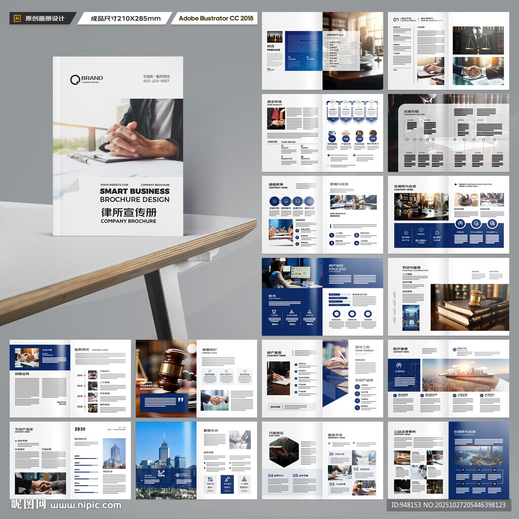 律师事务所画册版式设计