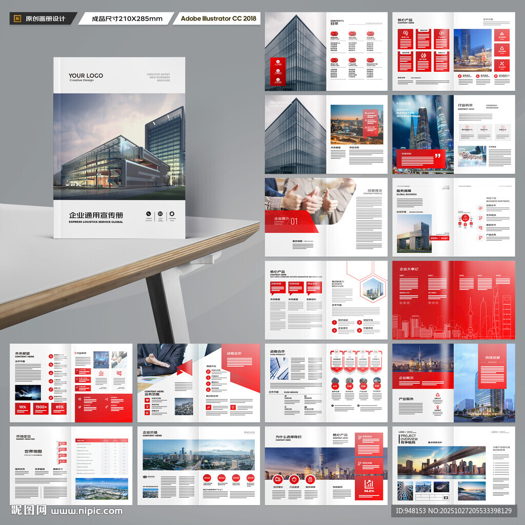 红色企业宣传册