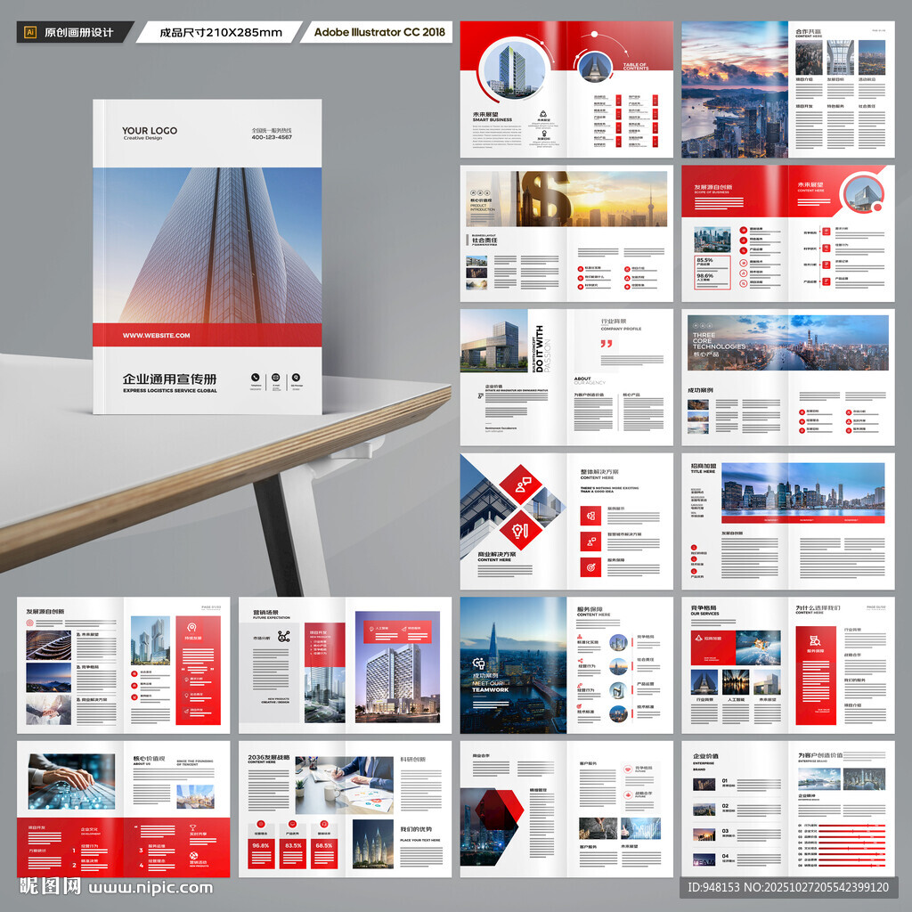 企业文化宣传册