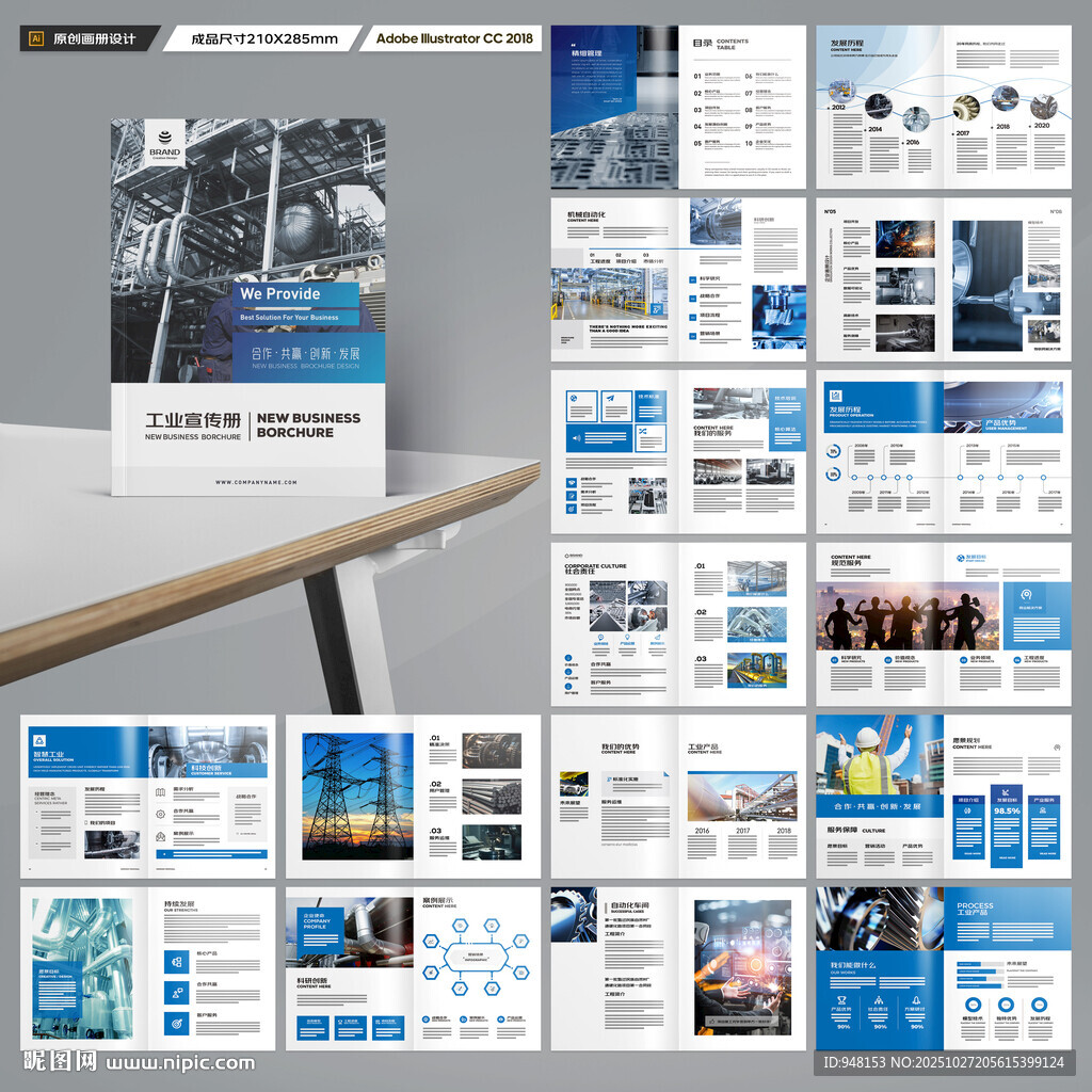 工业制造画册
