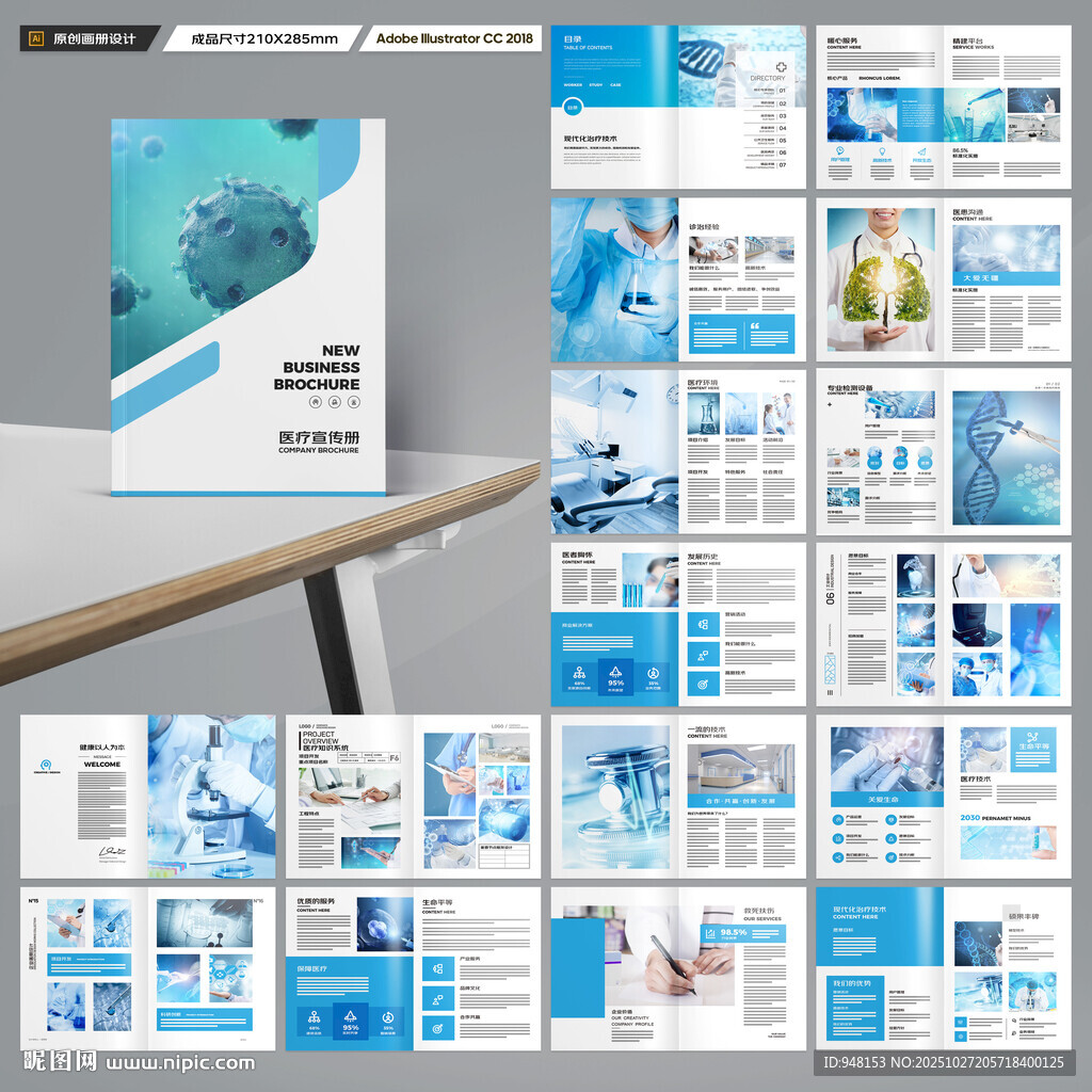 蓝色医疗画册