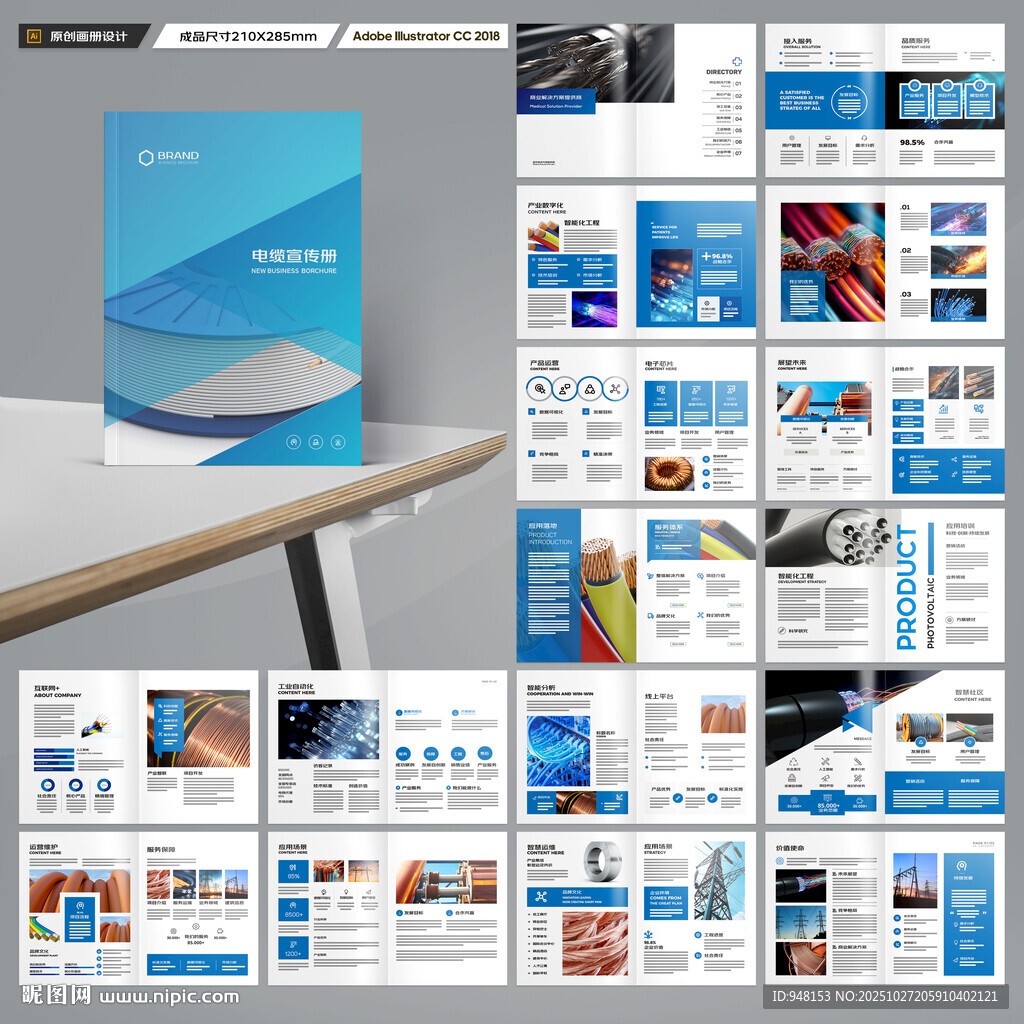 工业电缆画册
