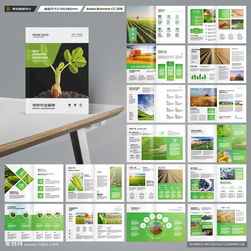 农业宣传册