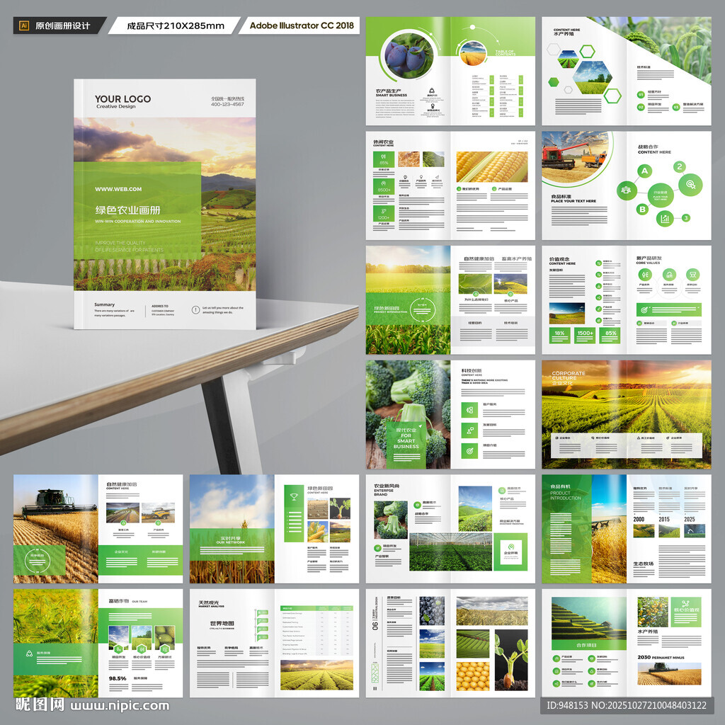 绿色农业画册