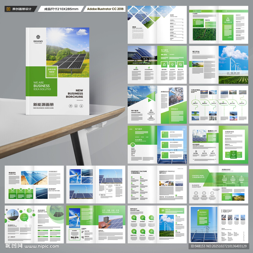 绿色环保宣传册