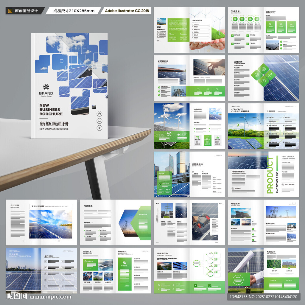 光伏宣传册