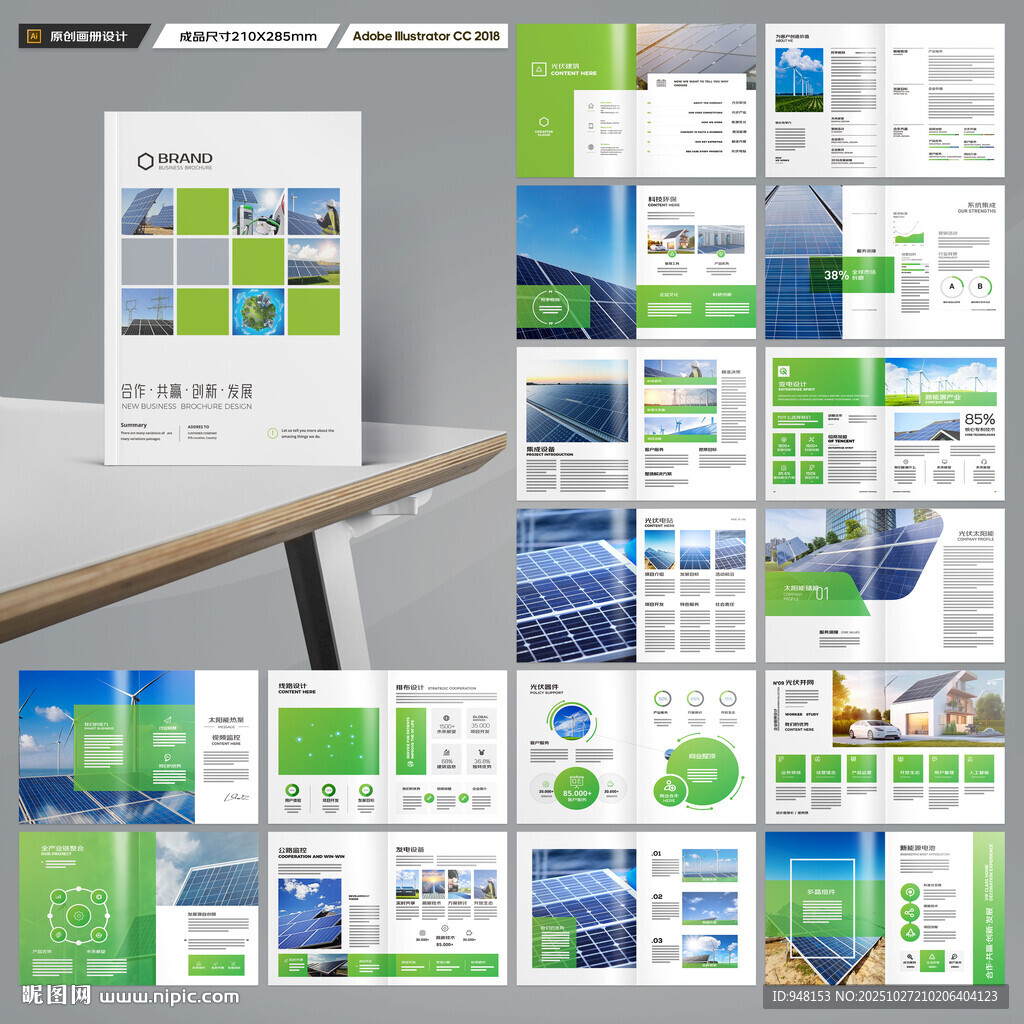太阳能画册
