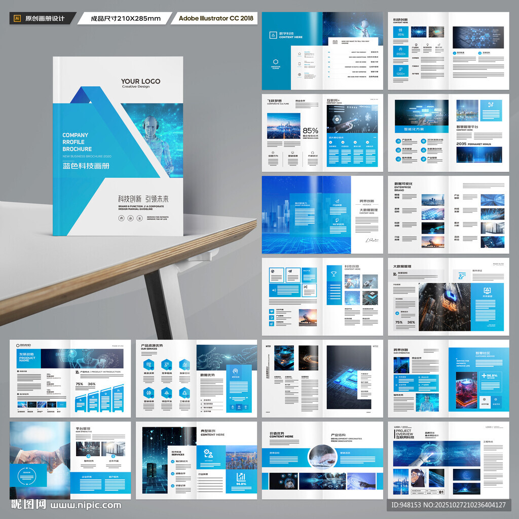 科技企业画册