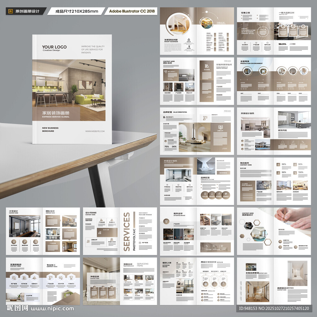 装饰公司宣传册